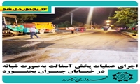 اجرای عملیات پخش آسفالت به‌صورت شبانه در خیابان چمران بجنورد